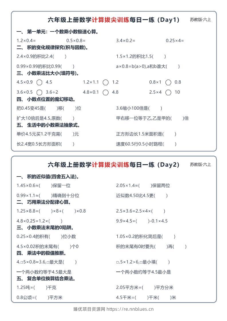 六上数学苏教版计算拔尖训练每日一练小纸条 - 臻优资源网