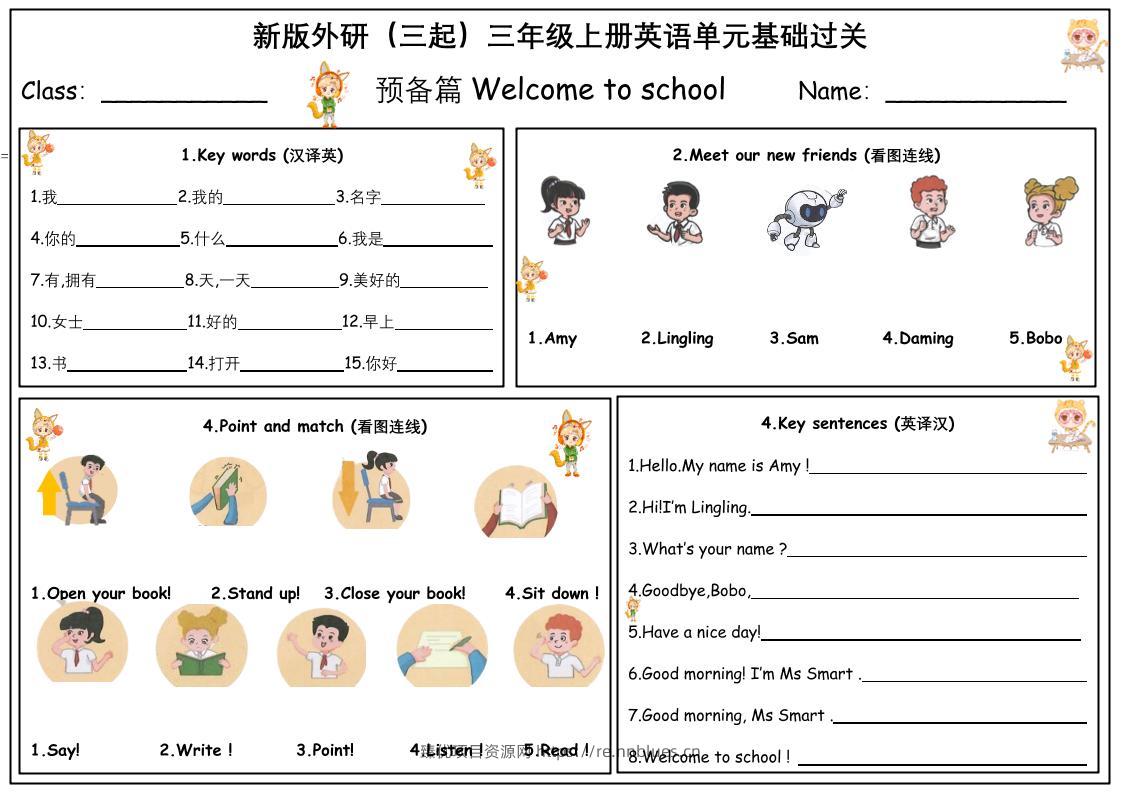 三年级上册英语（外研三起）单元基础过关默写单 - 臻优资源网
