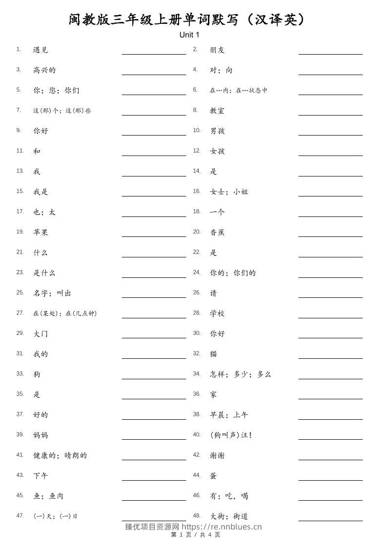 闽教版三年级上册英语单词默写（汉译英） - 臻优资源网