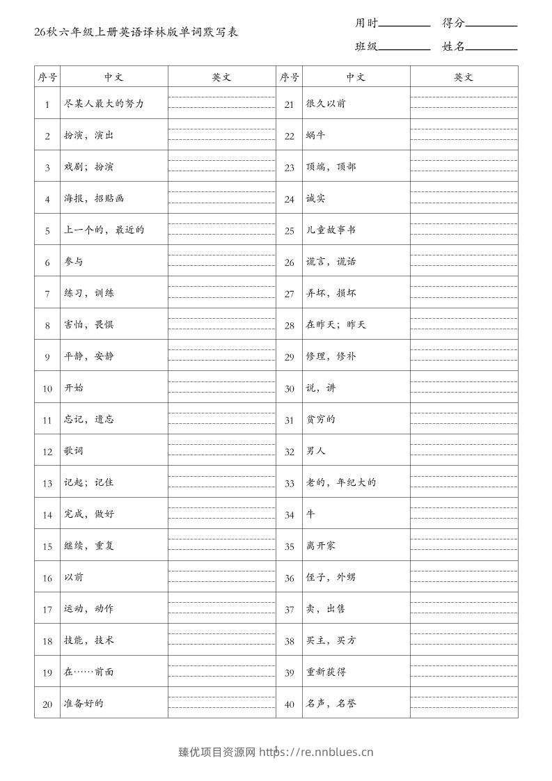 26秋六年级上册英语译林版单词默写表 - 臻优资源网