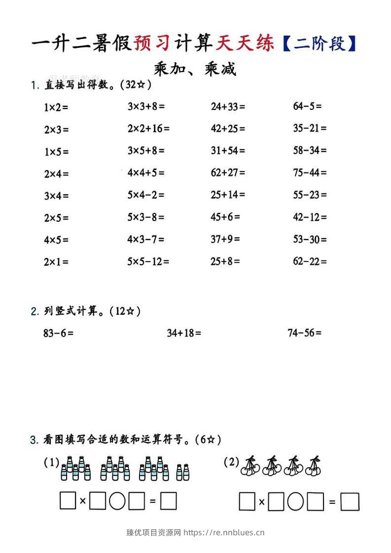 26新一升二预习计算天天练【二阶段】二上数学 - 臻优资源网