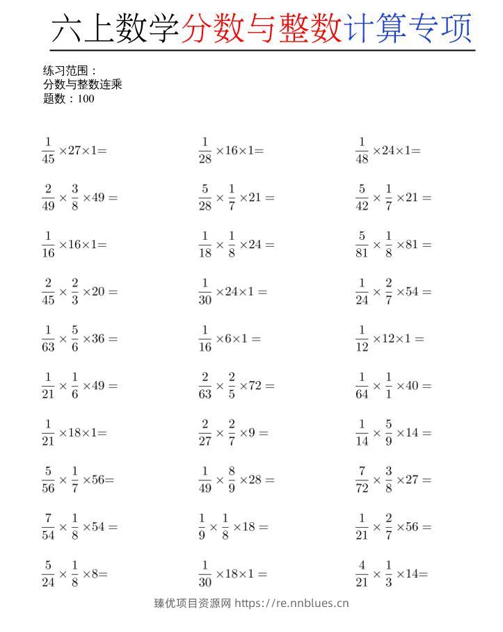 六上数学分数与整数计算专项 - 臻优资源网