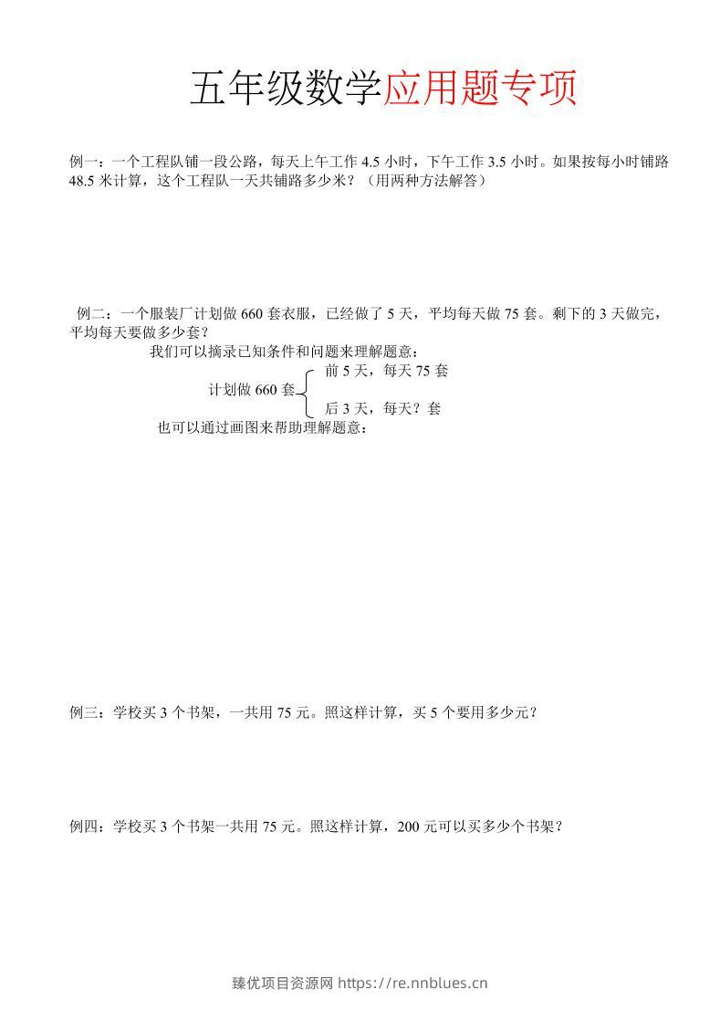 五年级上册数学应用题 - 臻优资源网