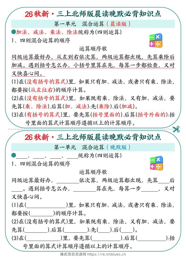 新三上数学北师版晨读晚默必背知识点（19页 - 臻优资源网