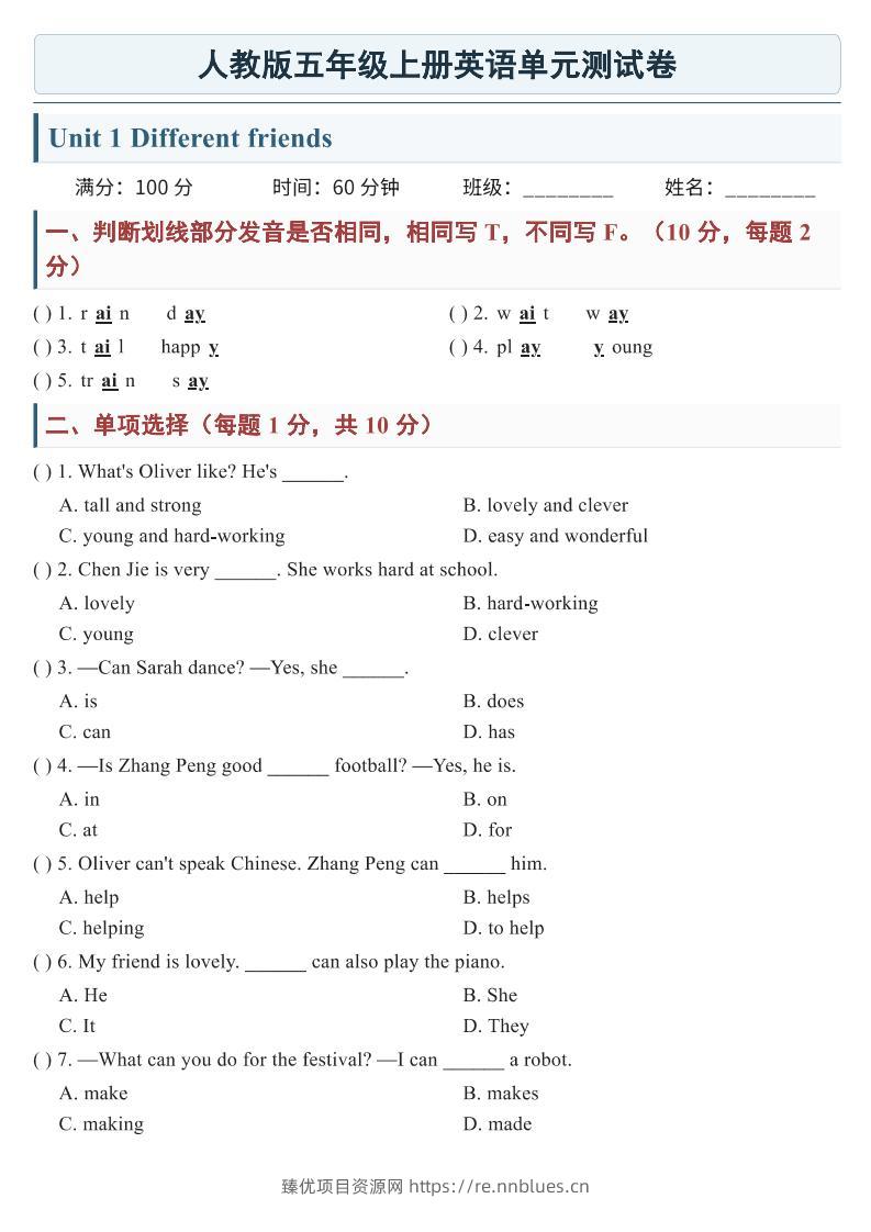 26新五年级上册英语【第一单元测试卷】人教PEP - 臻优资源网
