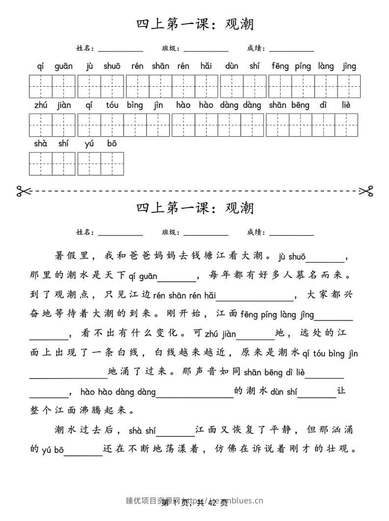 26新四上语文看拼音写词语情景题训练（含答案42页） - 臻优资源网