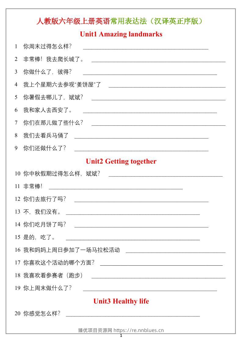 六年级上册英语常用表达法（汉译英）正序版＋乱序版 - 臻优资源网