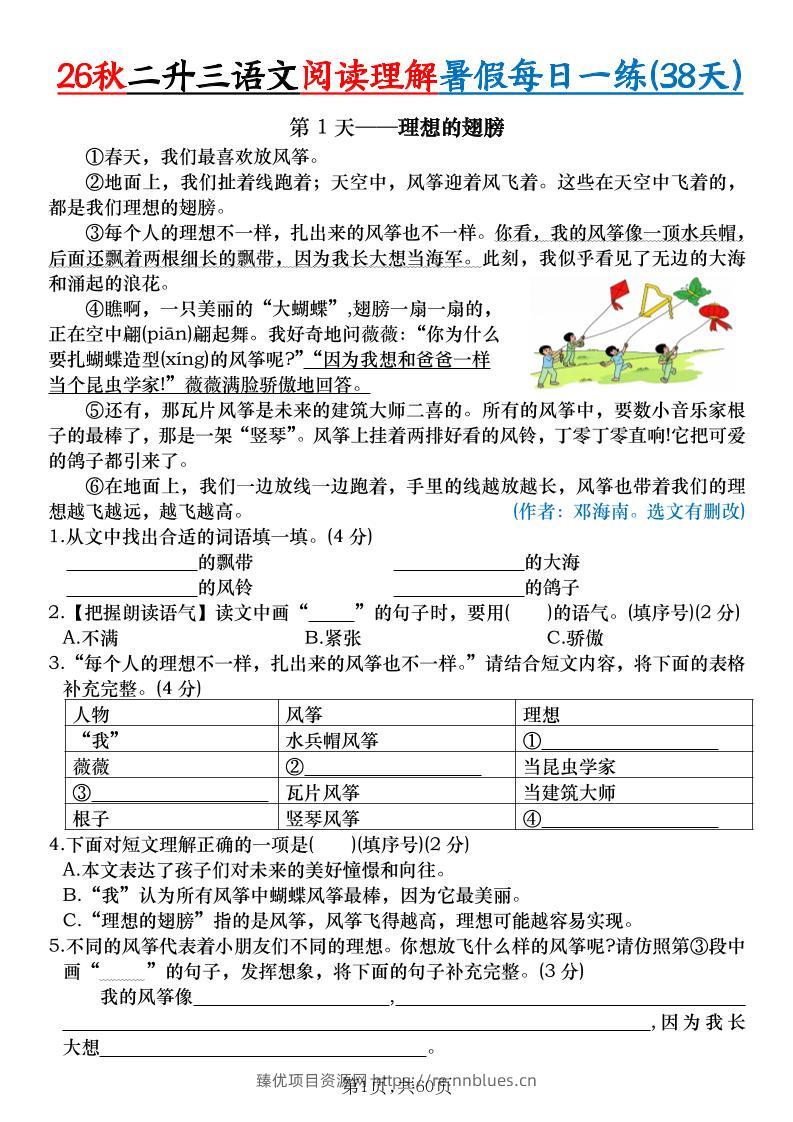 26秋二升三语文阅读理解暑假每日一练38天（含答案）三上语文 - 臻优资源网