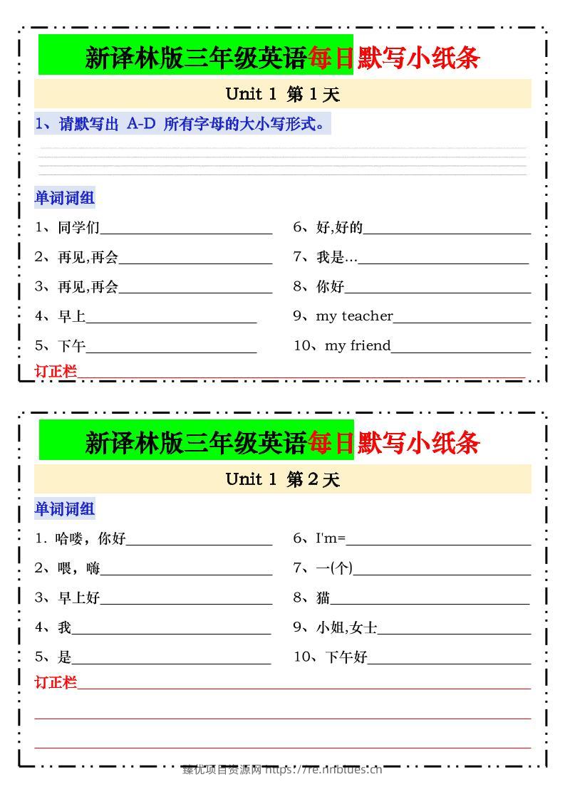 新译林版三年级上英语每日默写小纸条24页 - 臻优资源网