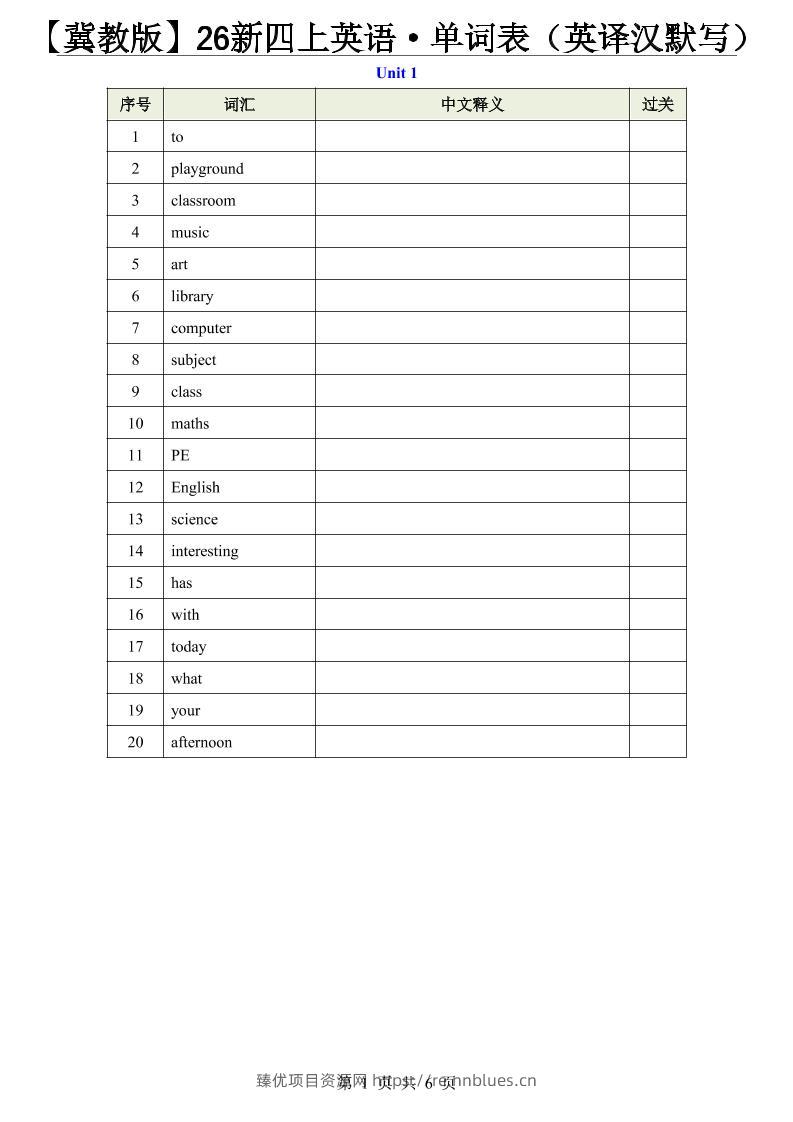 【冀教版】26新四上英语·单词表（英译汉默写） - 臻优资源网