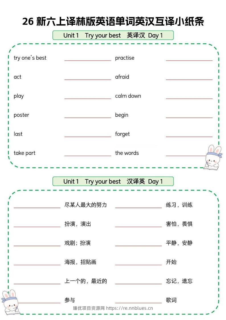 26秋六年级上册英语单词英汉互译小纸条《译林版》 - 臻优资源网