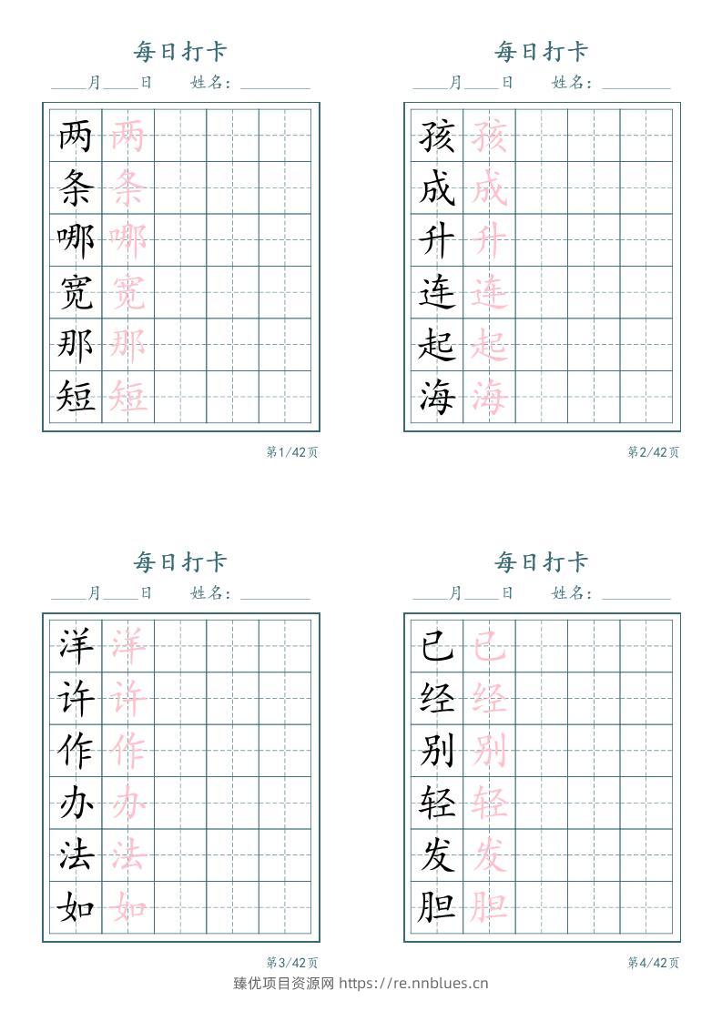 新二上语文写字表字帖每日打卡5字版11页 - 臻优资源网
