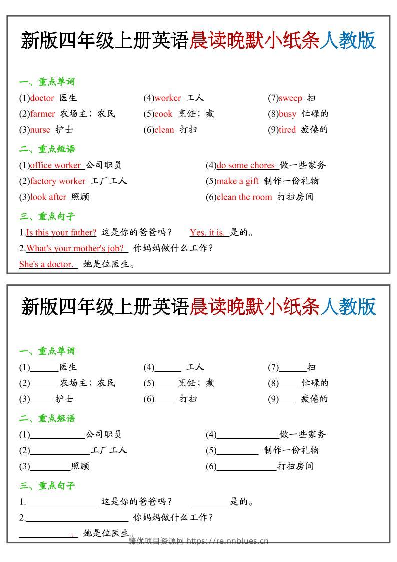 四年级上英语晨读晚默小纸条《PEP版》 - 臻优资源网