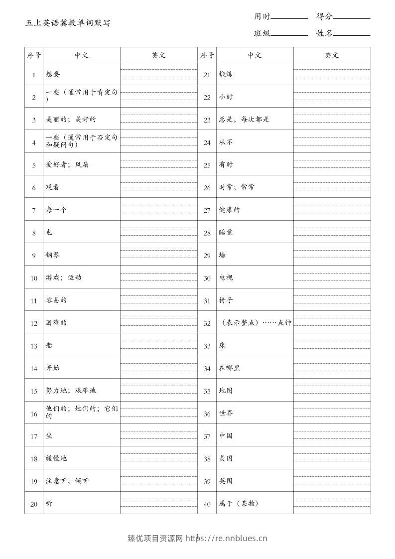 26秋五上英语冀教版单词默写 - 臻优资源网