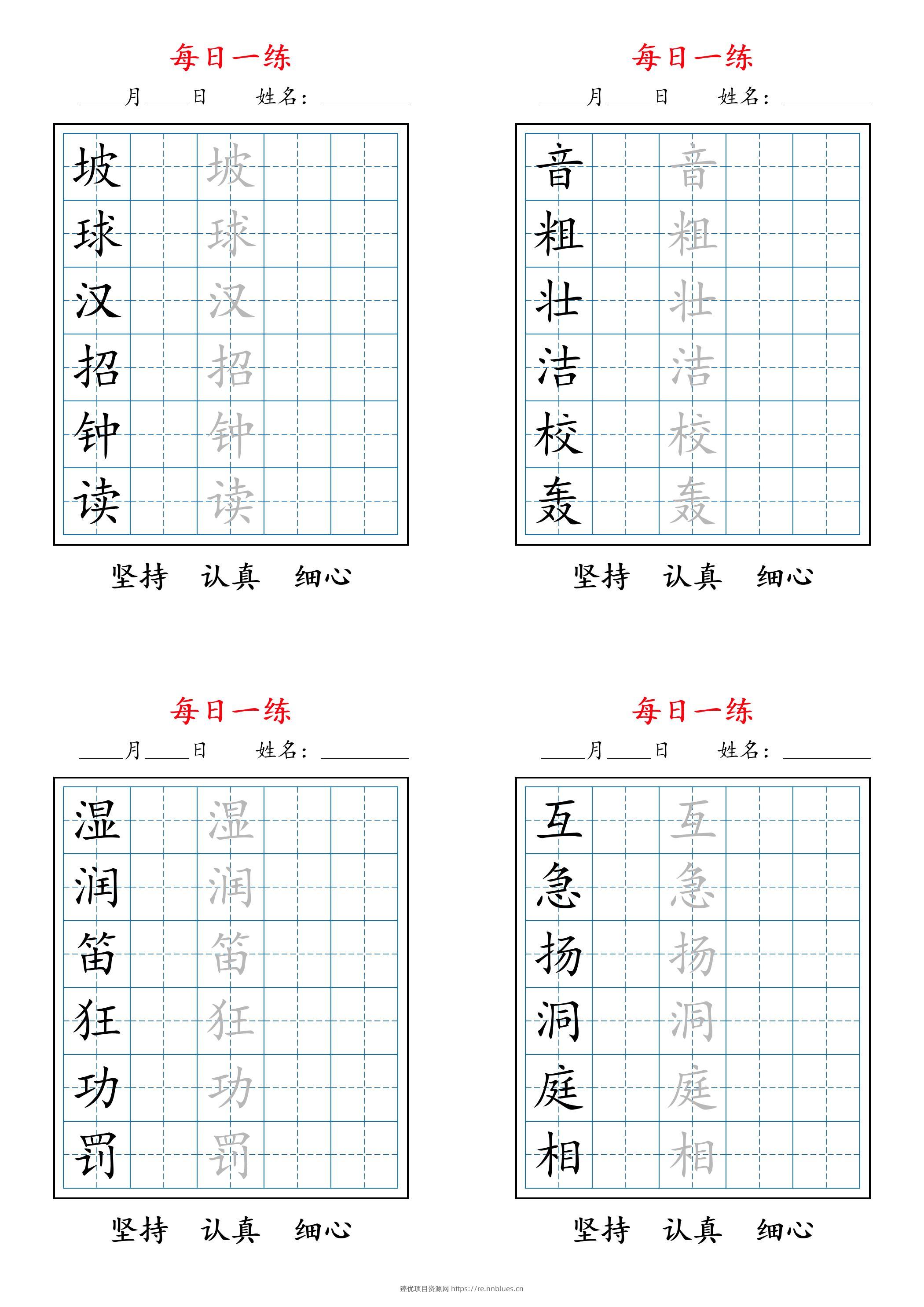 2026秋新三上语文暑假每日一练字帖6字 - 臻优资源网