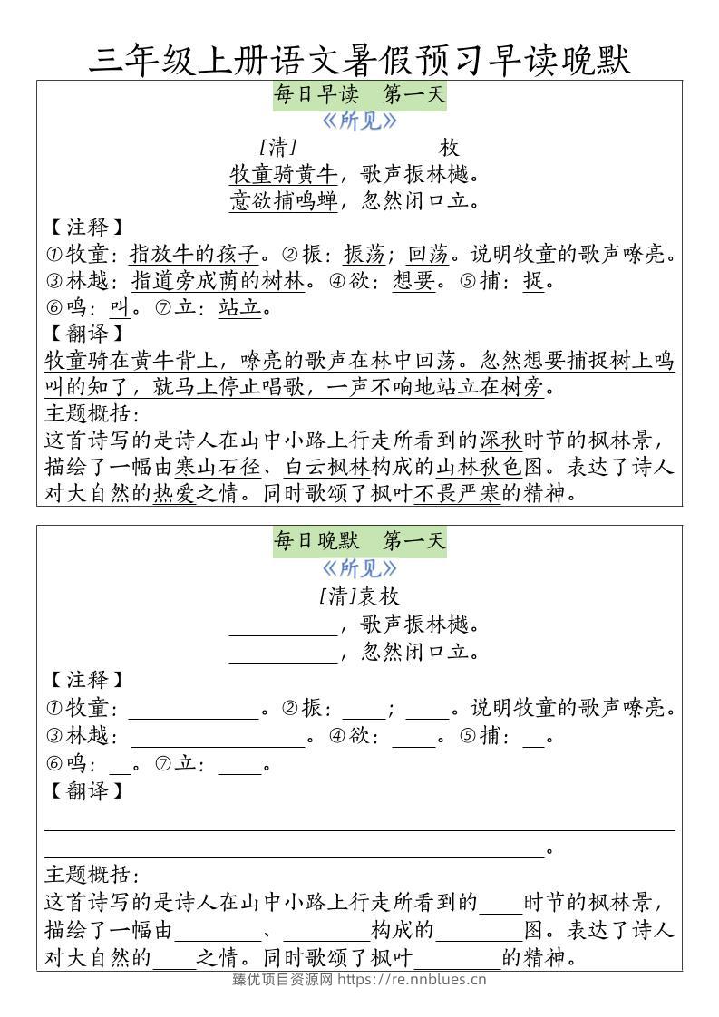 三年级上册语文暑假预习早读晚默 - 臻优资源网