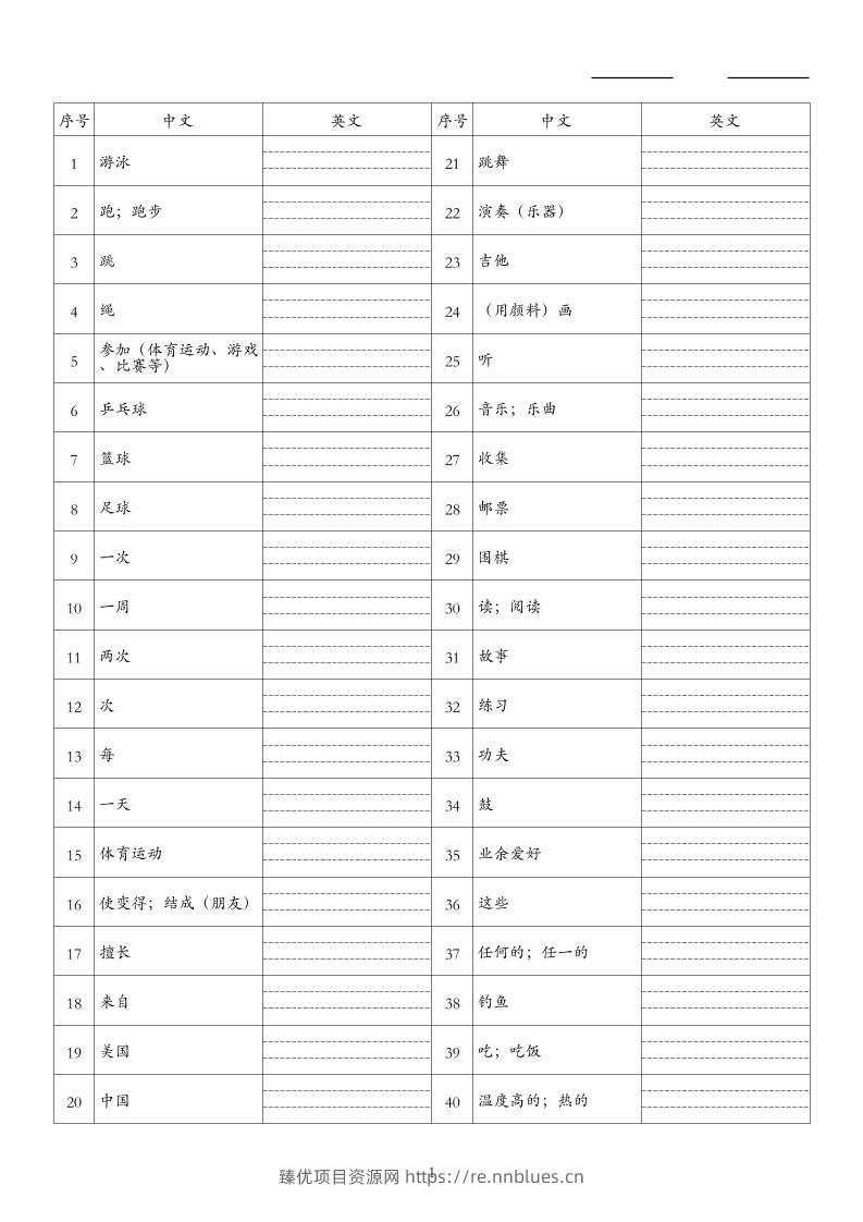 26秋四上英语人教精通版单词默写 - 臻优资源网