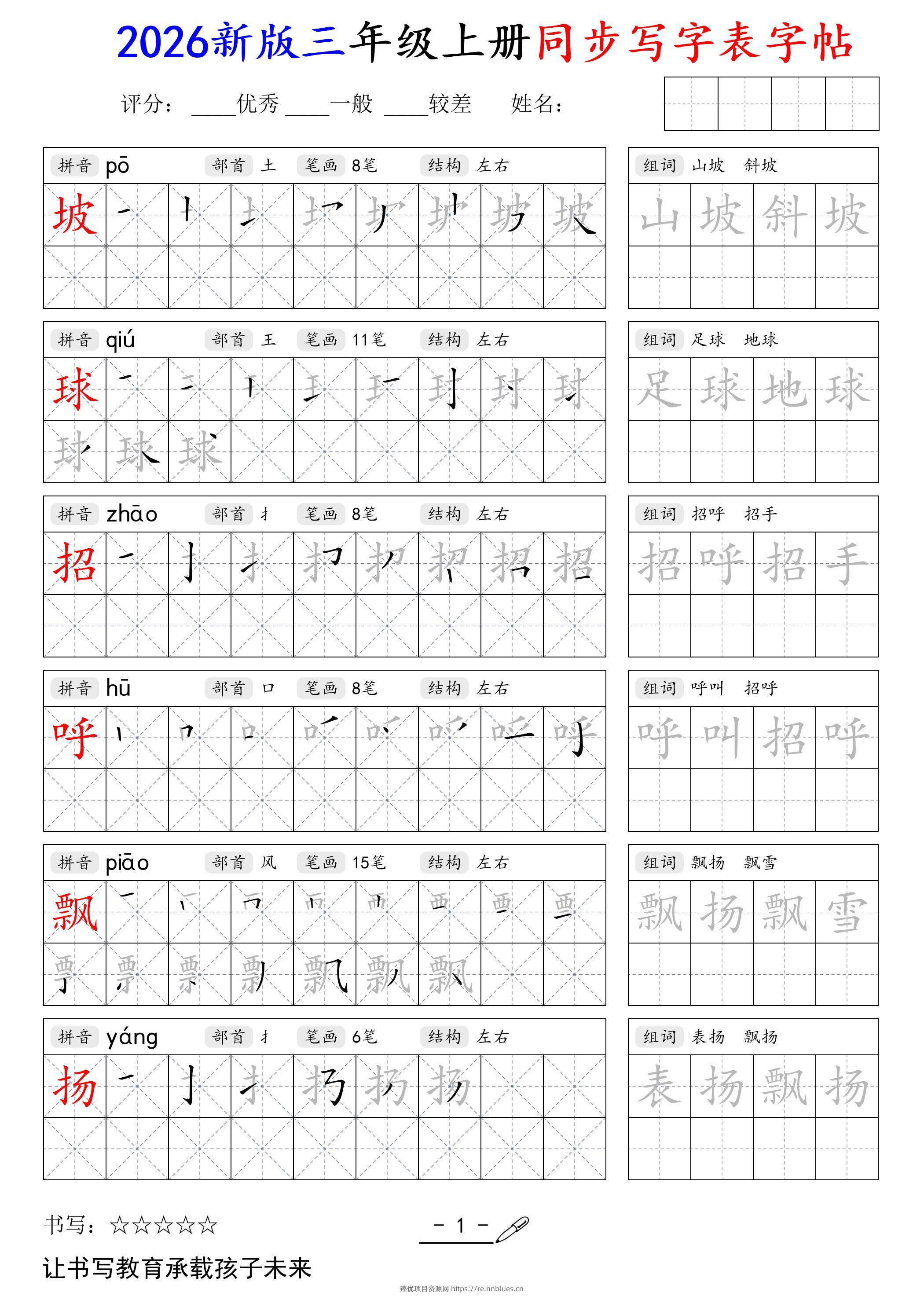 2026新版三年级上册语文同步写字表字帖 - 臻优资源网