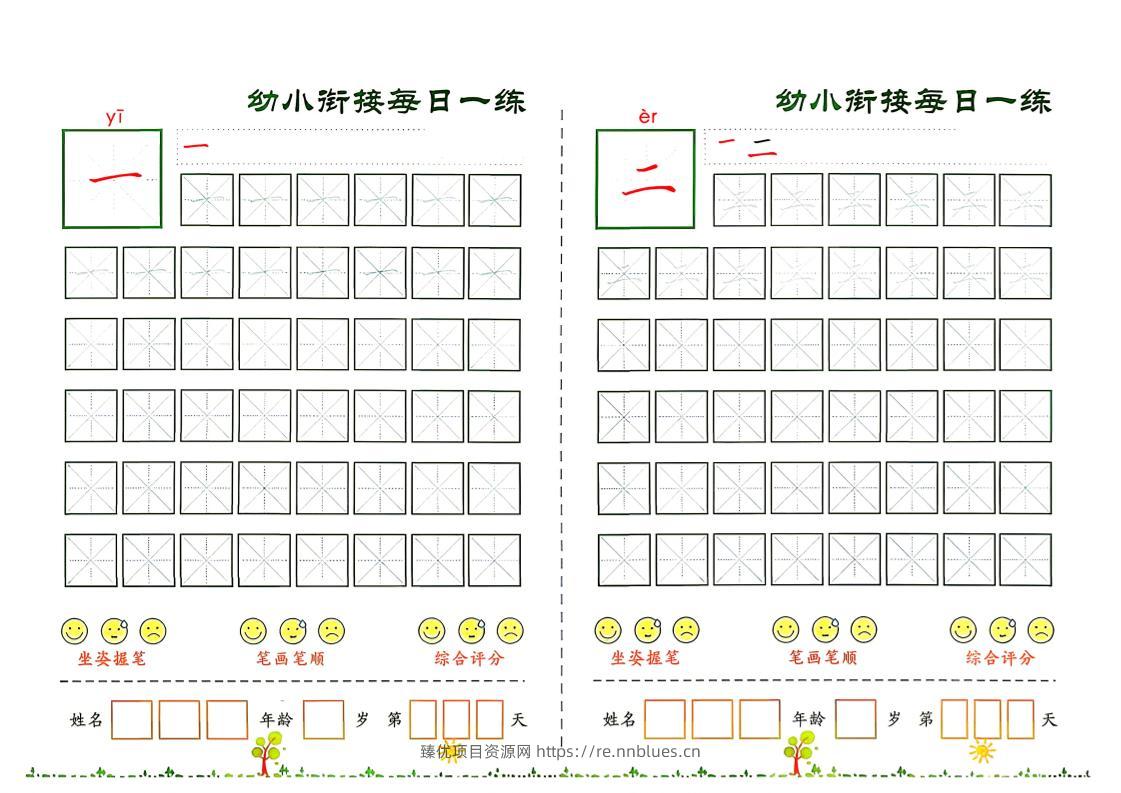 幼小衔接+必会60字字帖 - 臻优资源网