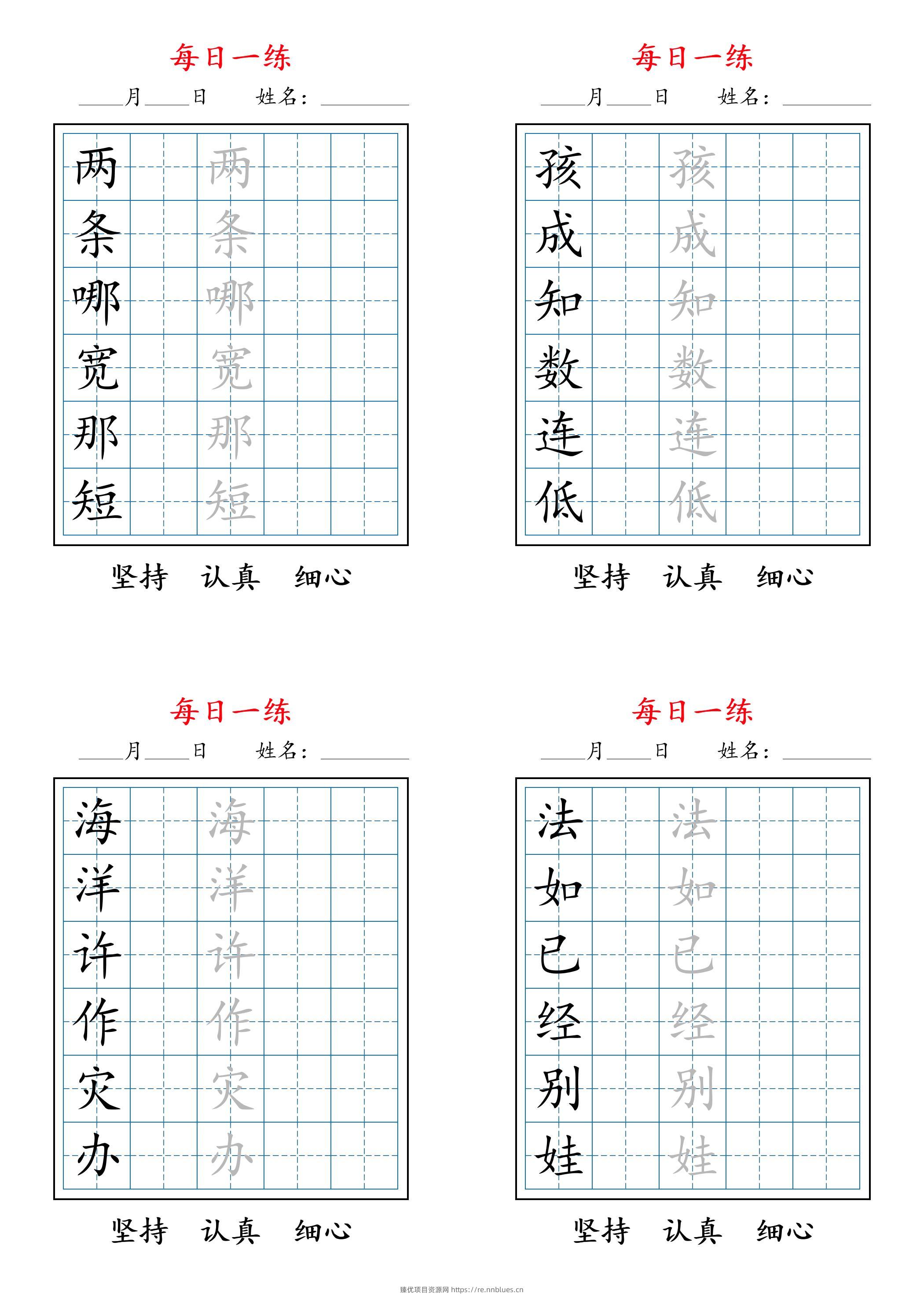 二年级上册语文暑假每日一练字帖6字 - 臻优资源网