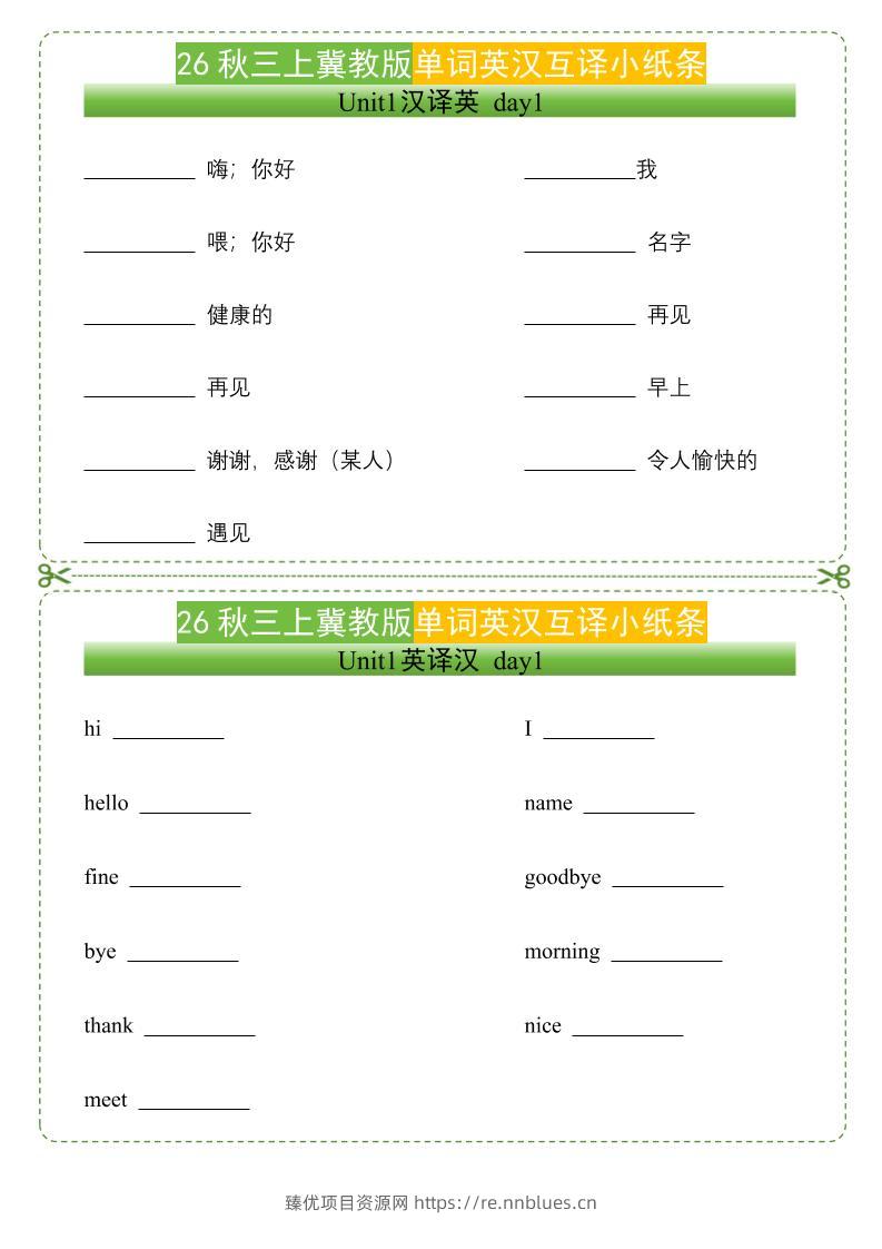 26秋三年级上册英语单词英汉互译小纸条《冀教版》 - 臻优资源网