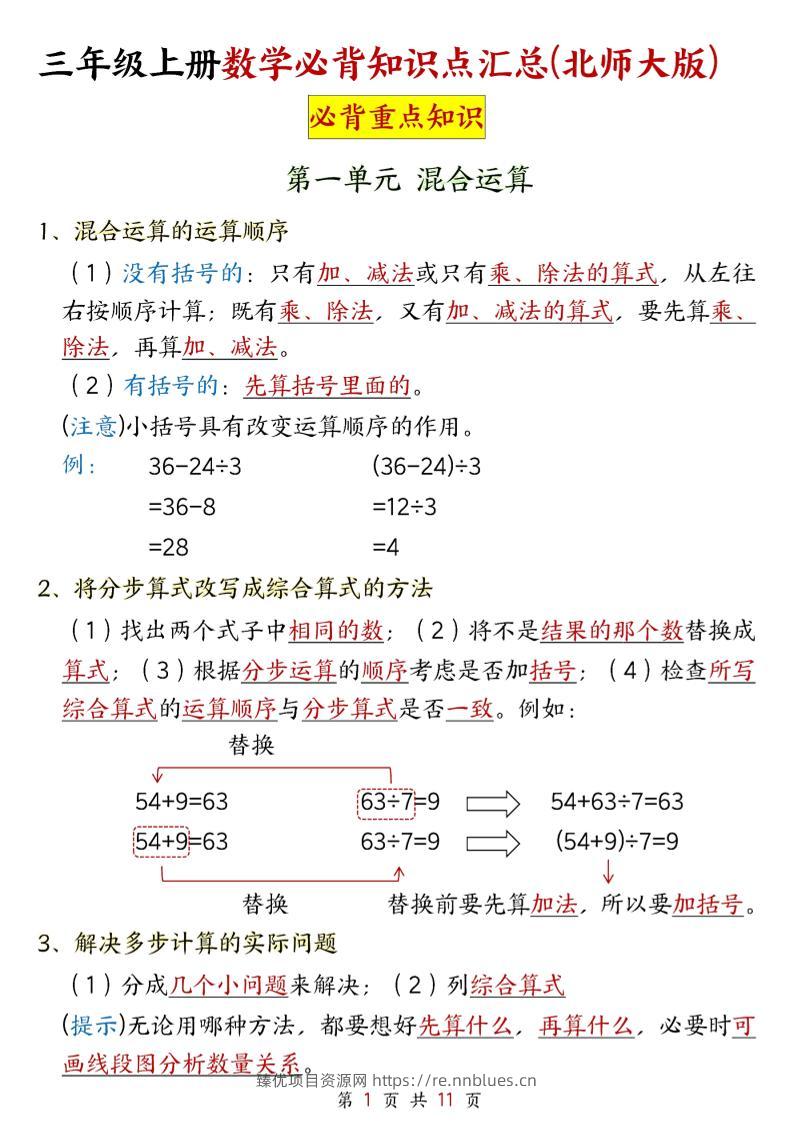 新三上北师大数学知识点11页 - 臻优资源网
