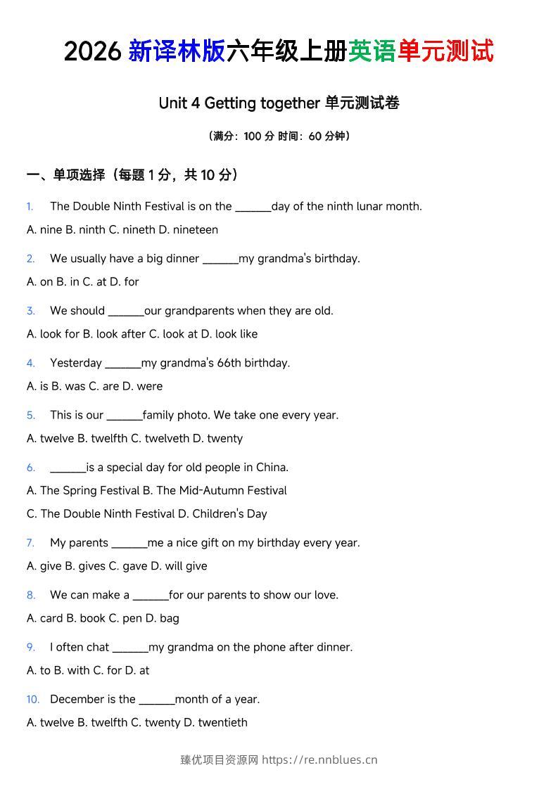 译林版六年级上册英语Unit4Gettingtogether单元测试卷 - 臻优资源网