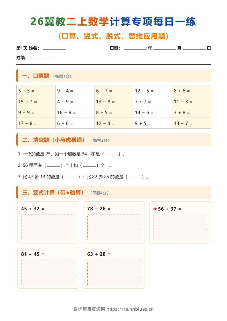 26冀教二上数学计算专项每日一练（第1-10天） - 臻优资源网