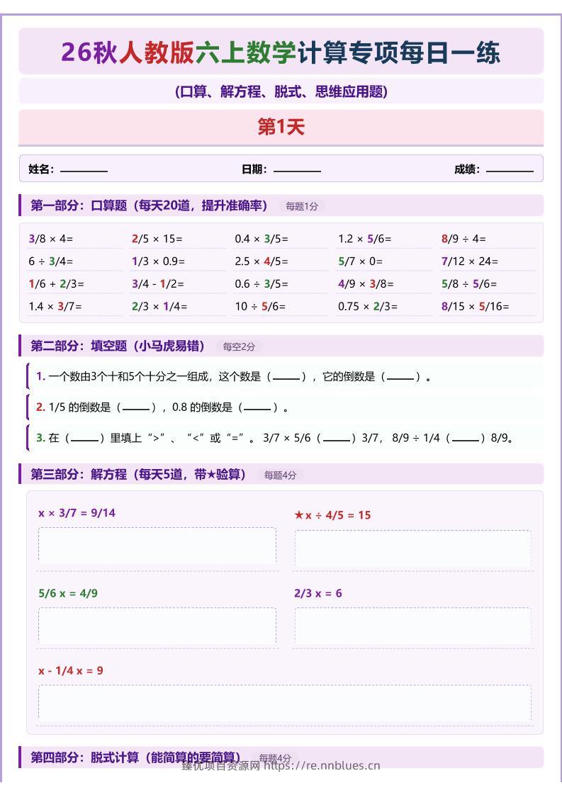 26秋人教版六上数学计算专项每日一练 - 臻优资源网