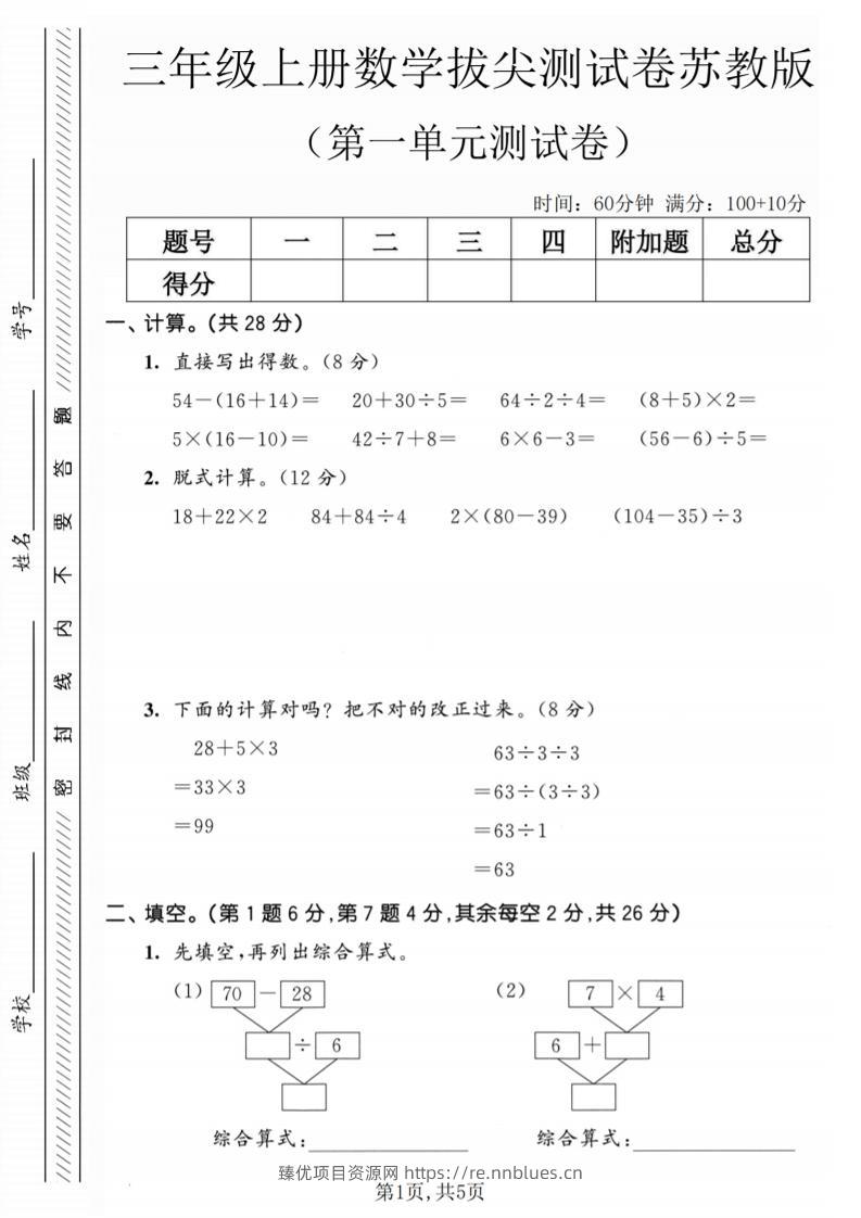 三年级上数学第一单元拔尖测试卷2《苏教版》 - 臻优资源网