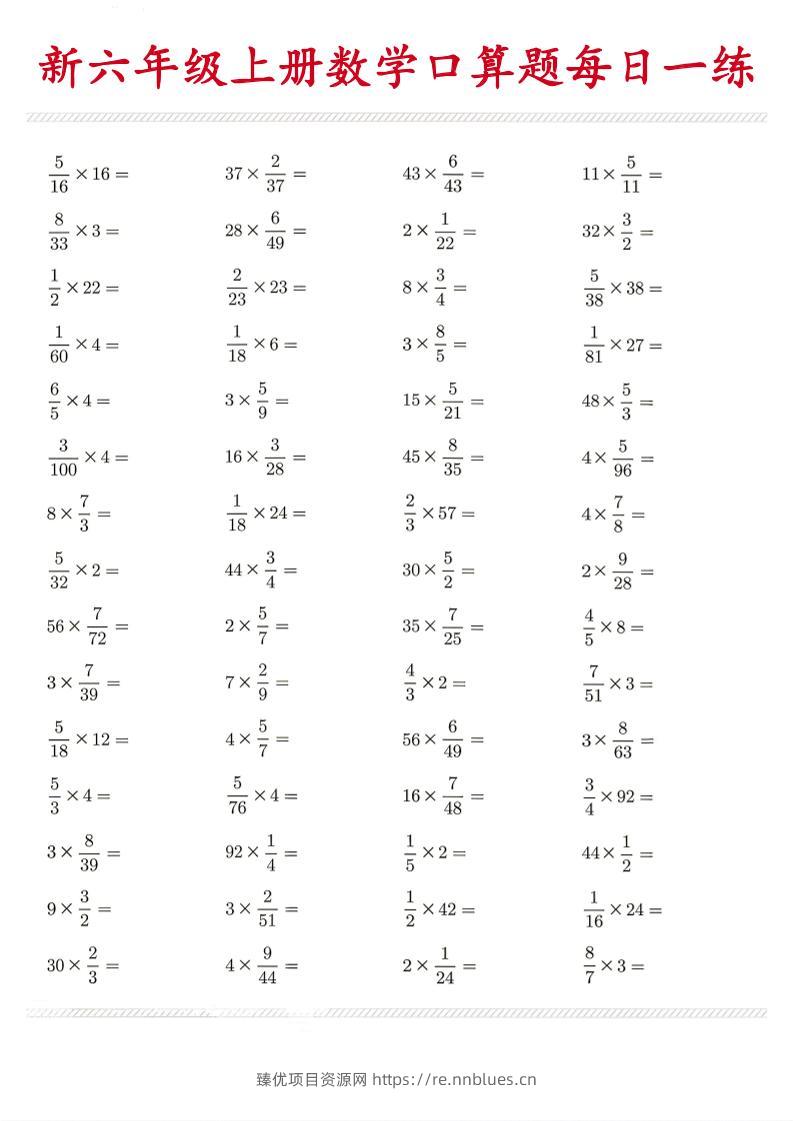 26新六年级上数学口算题《每日一练》 - 臻优资源网