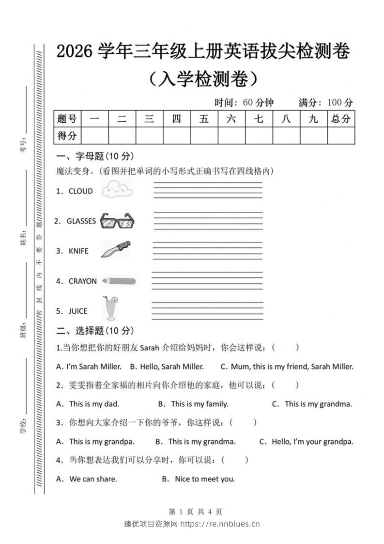 26秋三年级上册英语入学检测卷《人教PEP版》 - 臻优资源网