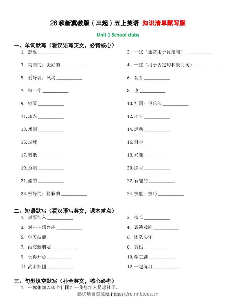 26秋五上英语冀教版知识清单默写版 - 臻优资源网