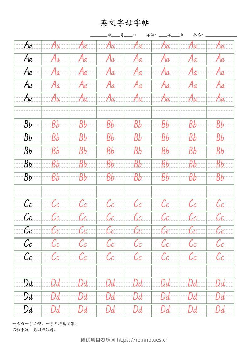 三上英语26个英文字母字帖9-18 - 臻优资源网