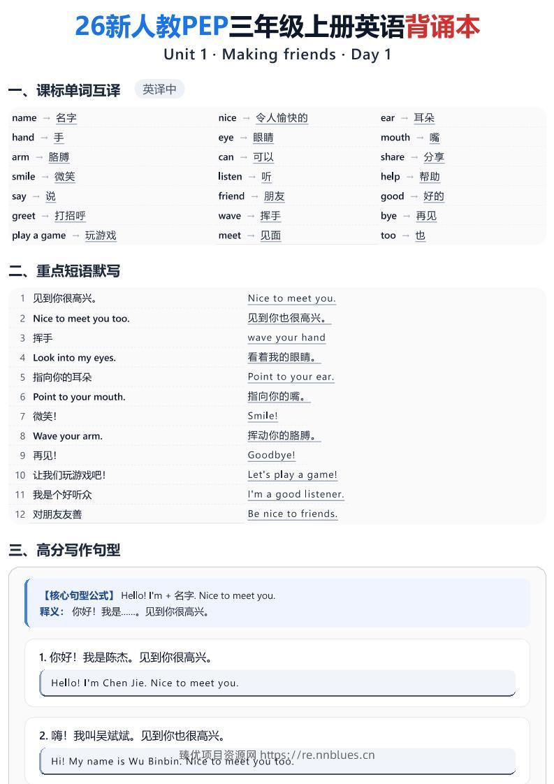 26新人教PEP三年级上册英语背诵本 - 臻优资源网