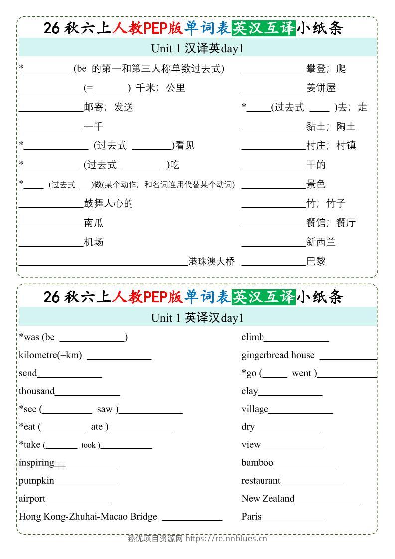 26秋六上英语单词英汉互译小纸条《人教PEP版》 - 臻优资源网