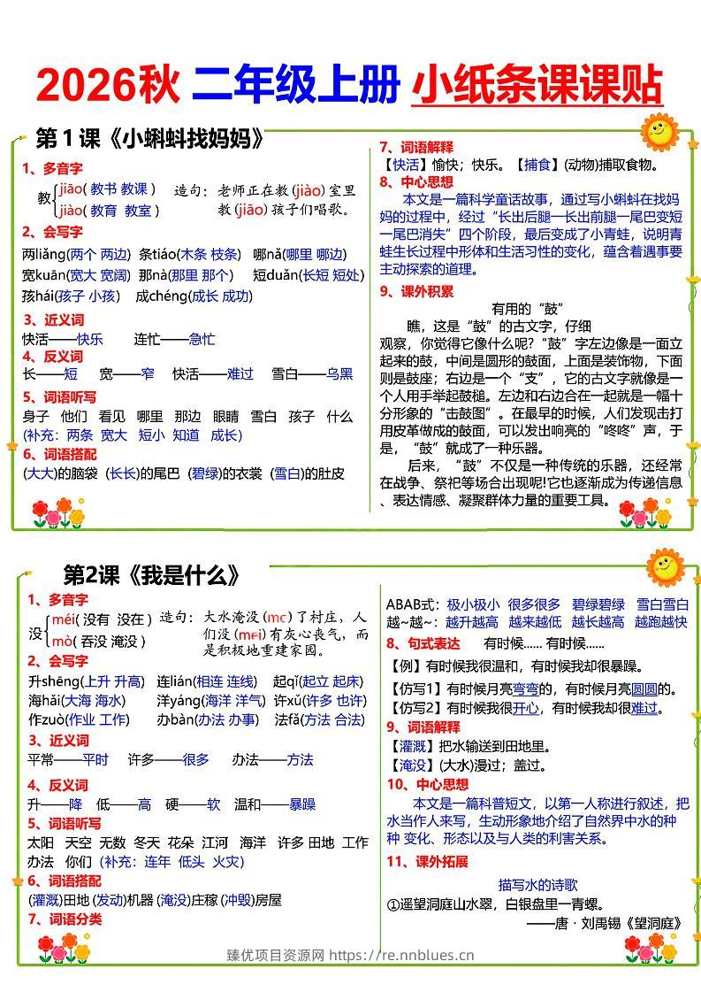26秋语文二年级上册彩色课课贴 - 臻优资源网