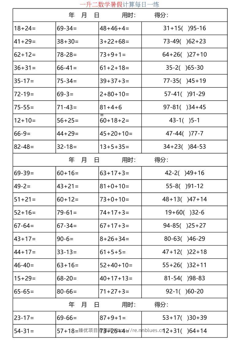 一升二数学暑假计算每日一练-二上 - 臻优资源网