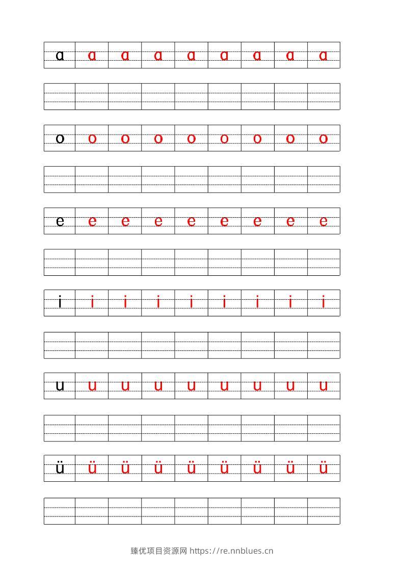 一年级上语文拼音描红字帖 - 臻优资源网