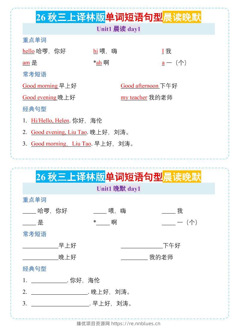 26秋三年级上册英语晨读晚默小纸条《译林版 - 臻优资源网
