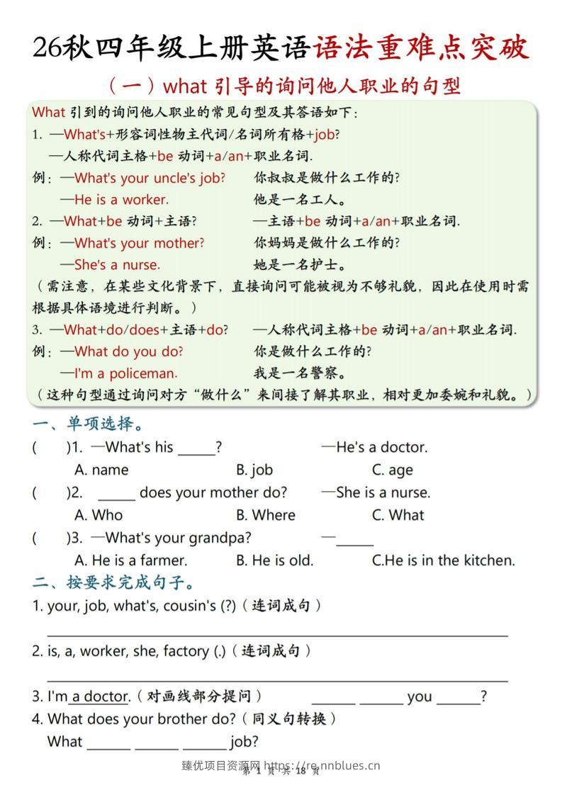 26秋四上英语语法重难点突破18页 - 臻优资源网