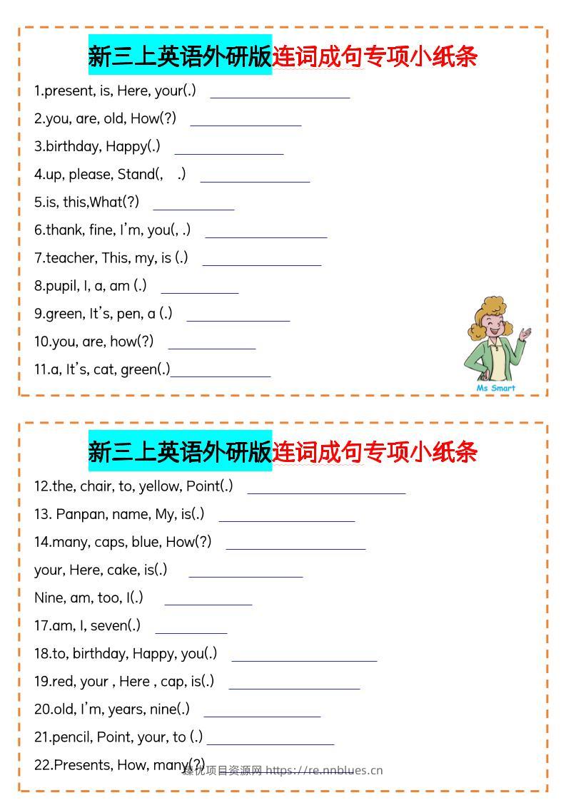 三年级上册英语（外研三起）连词成句专项小纸条 - 臻优资源网