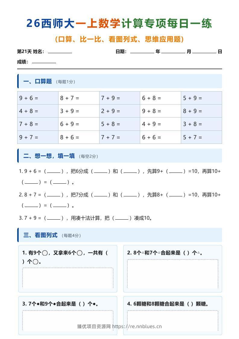 26西师大一上数学计算专项每日一练（第21-30天） - 臻优资源网