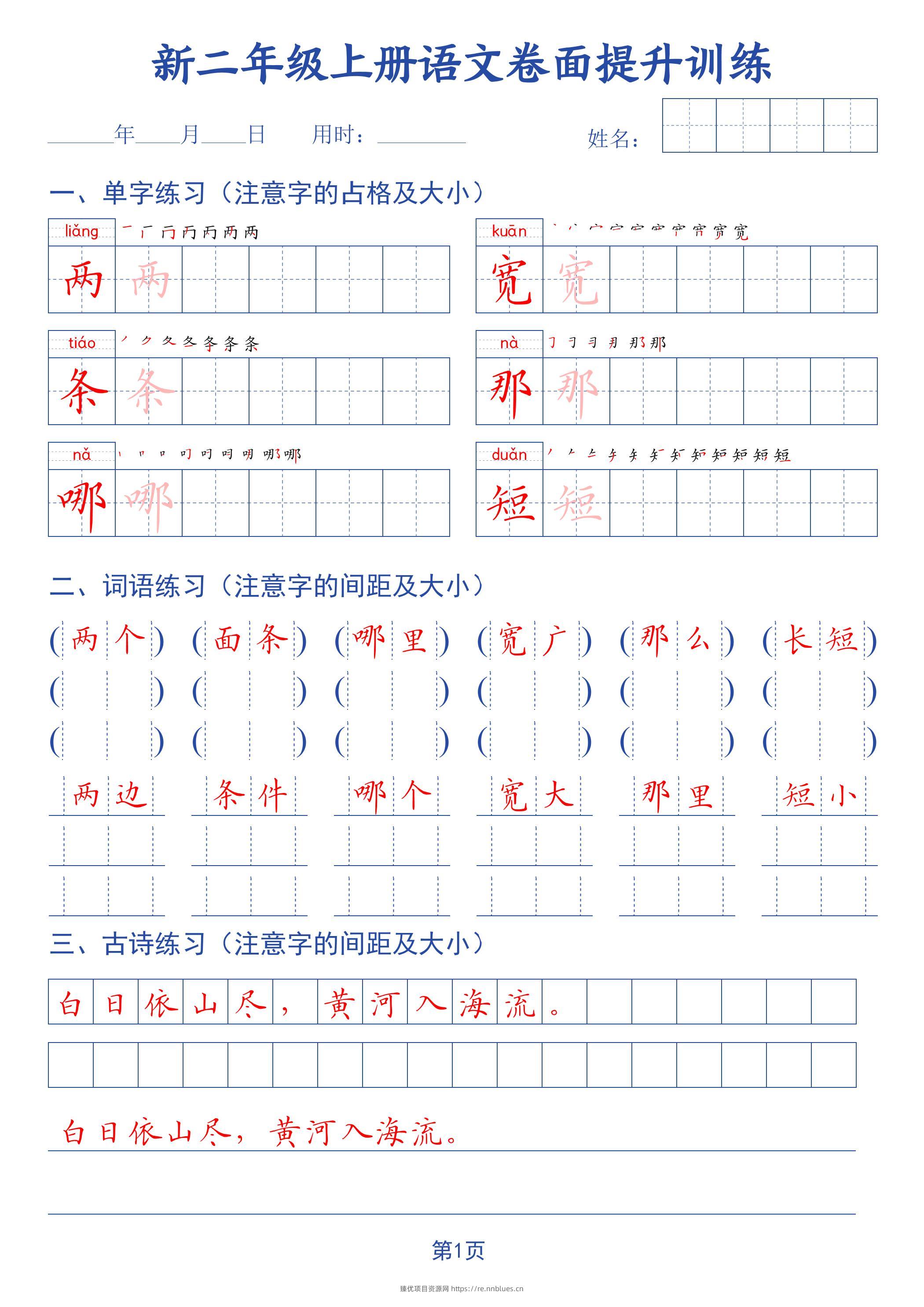 26秋二上语文卷面提升训练字帖42页 - 臻优资源网