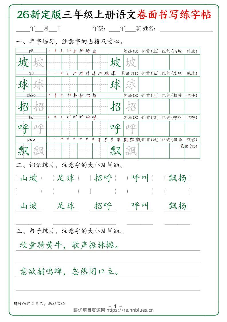 26新三上语文卷面书写练字帖50页 - 臻优资源网