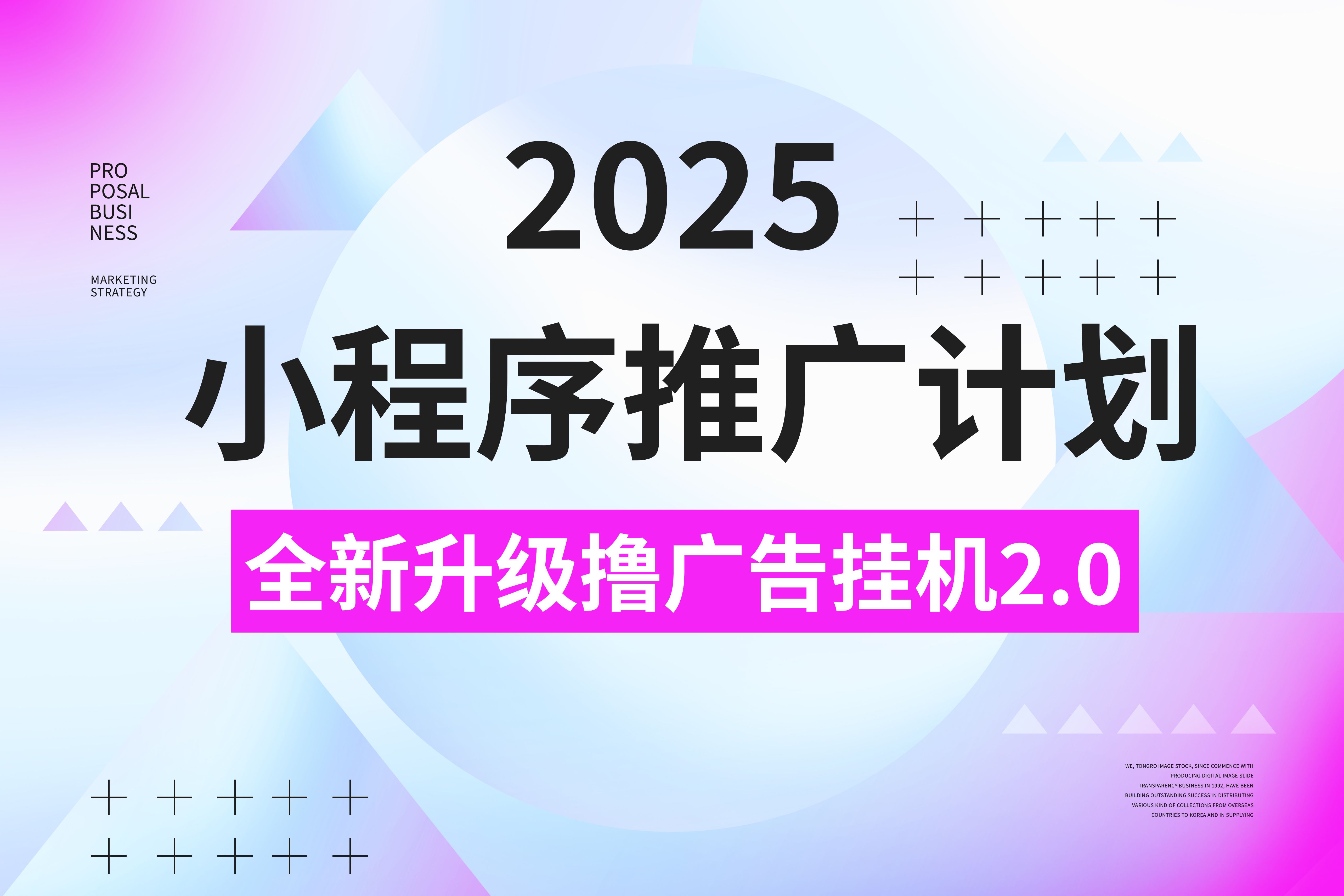 2025小程序推广计划，撸广告3.0挂机玩法，全新升级，日均1000+小白可做 - 臻优资源网