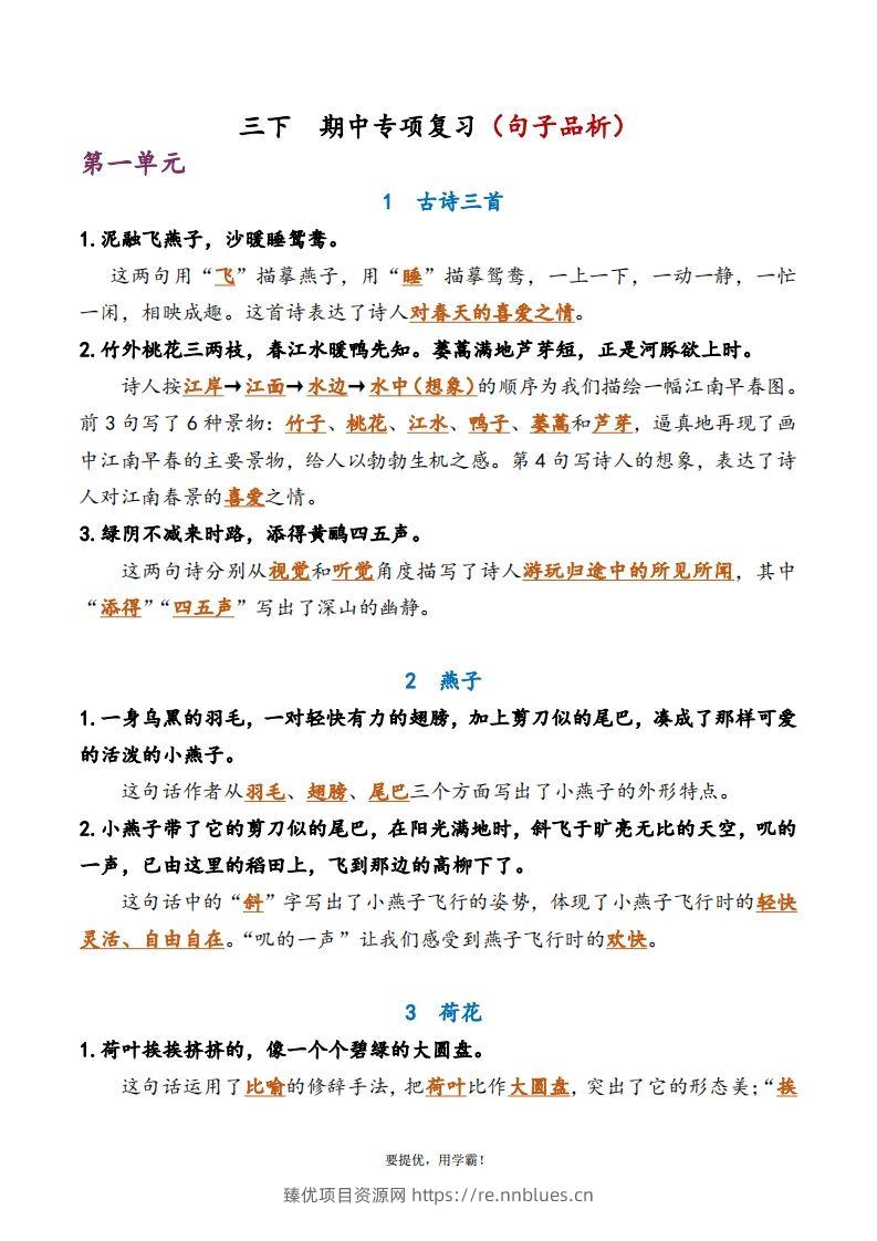 3下语文期中复习资料 - 臻优资源网