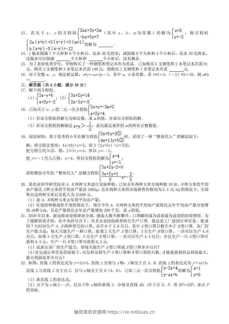 图片[2] - 2022-2023学年北师大版八年级数学上册第5章单元综合达标测试题及答案(Word版) - 臻优资源网