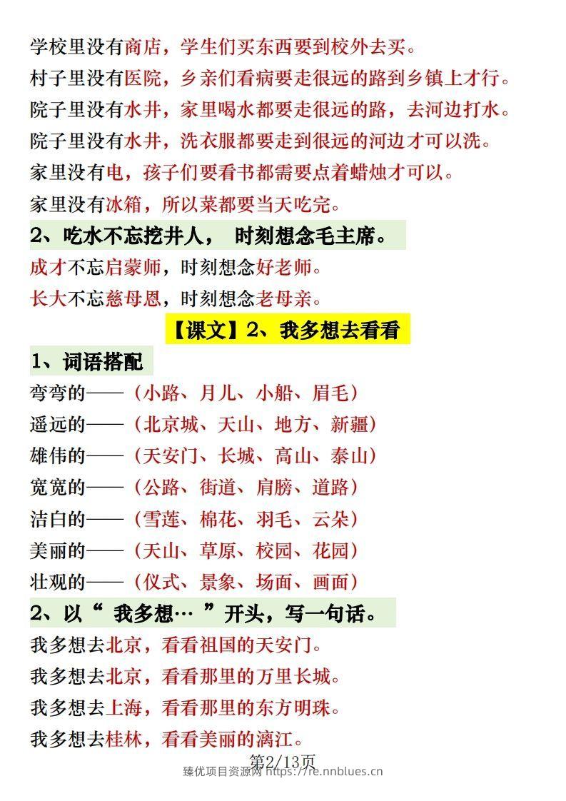 图片[2] - 1.30一年级语文下册常考内容仿写句子 - 臻优资源网