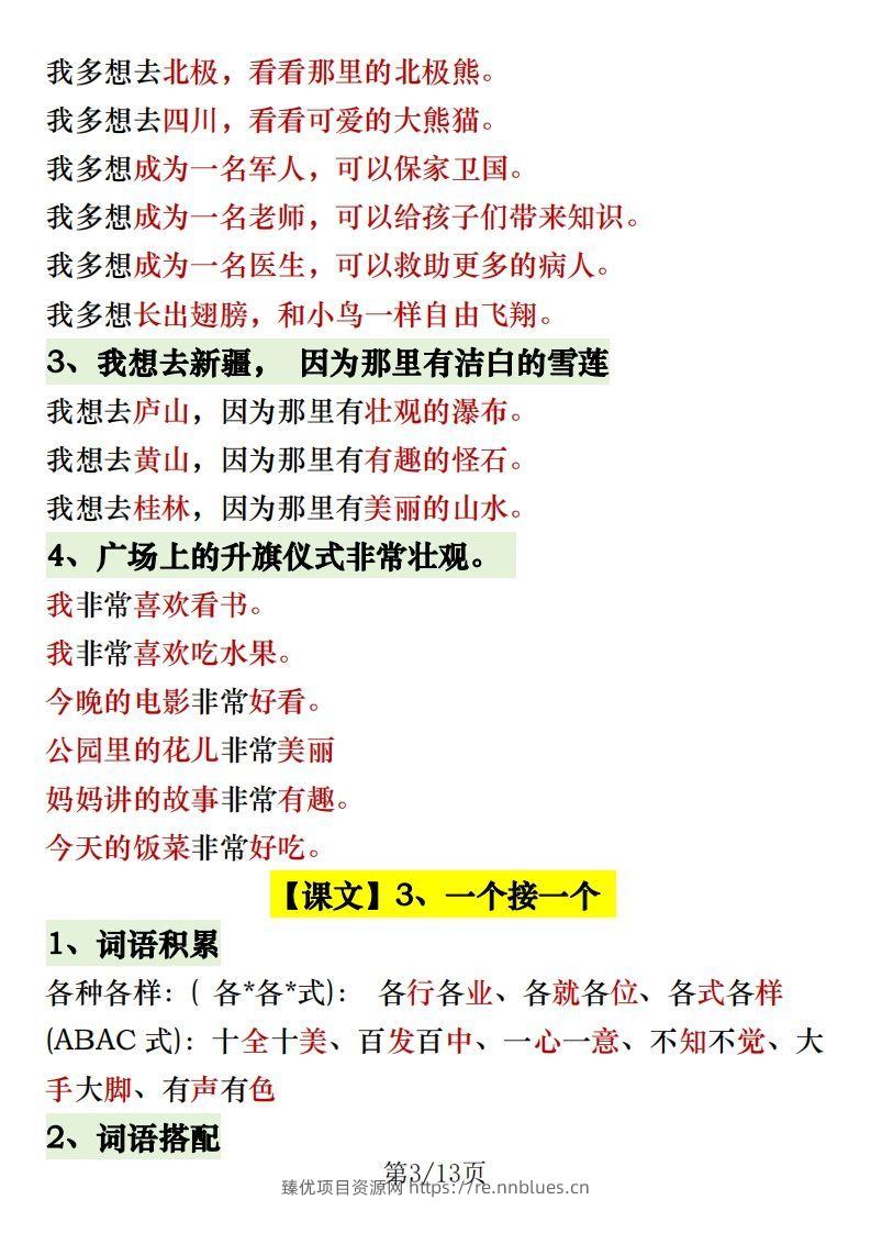 图片[3] - 1.30一年级语文下册常考内容仿写句子 - 臻优资源网